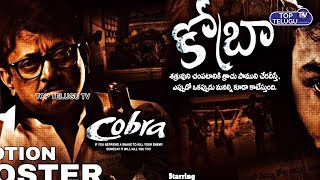 డైరెక్టర్ కం యాక్టర్ | RGV to Make Debut in Acting | Cobra rgv Teaser | Top Telugu TV