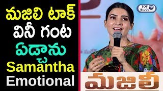 Actress Samantha Very Emotional Speech at Majili Movie Success Meet | Top Telugu TV