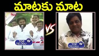 Pawan Kalyan VS Ali | Word Fight Between Ali And Pawan Kalyan | Top Telugu TV