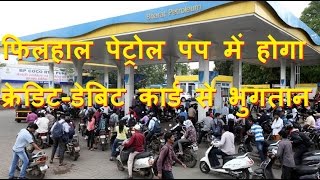 DB LIVE | 9 JAN 2017 | Petrol pumps defer decision to not accept card payments till January 13