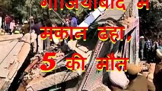 DB LIVE | 10 JAN 2017 | Ghaziabad: Five of a family killed in building collapse