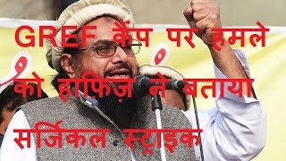 DB LIVE | 13 JAN 2017 | Hafiz Saeed claims responsibility for Akhnoor attack