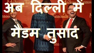 DB LIVE | 13 JAN 2017 | India's first Madame Tussauds to open in Delh