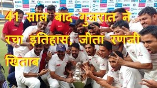 DB LIVE | 14 JAN 2017 | Parthiv 143 leads Gujarat to maiden title