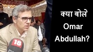 Omar Abdullah ने Stonepelters पर दिया बड़ा बयान, BJP पर गरजे
