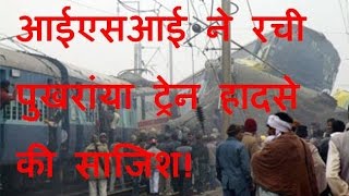 DB LIVE | 18 JAN 2017 | ISI behind Kanpur train accident, claim suspects