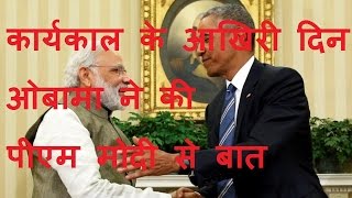 DB LIVE | 19 JAN 2017 | US President Obama calls PM Modi as he readies to sign off