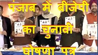 DB LIVE | 22 JAN 2017 |BJP releases manifesto for Punjab assembly elections