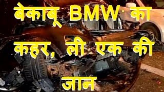 DB LIVE | 23 JAN 2017 | Speeding BMW kills cab driver, on first day of his job, in South Delhi