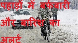 DBLIVE | 23 JAN 2017 | Weather Dept warning of heavy snowfall or rain in mid and higher hills