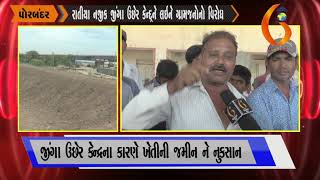 Gujarat News Porbandar 12 04 2019