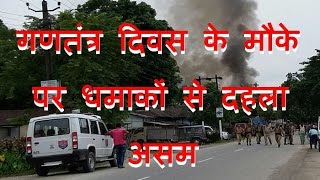 DB LIVE | 26 Jan 2017 | Six  bomb blasts hit Assam, no injuries