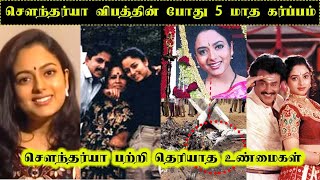 Actress Soundarya rare pictures with family