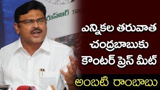 YSRCP Ambati Rambabu Press Meet | AP Elections 2019 | Top Telugu TV