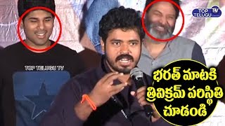 Trivikram Laugh to Master Bharat Speech | ABCD Trailer Launch Event | Top Telugu TV