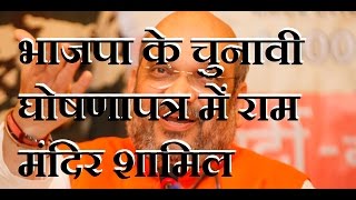 DB LIVE | 28 JAN 2017 | Ram temple back on BJP's Uttar Pradesh poll manifesto