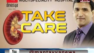 Prostate Cancer Devasya Hospital Take Care (20/02/2019) | Mantavya News