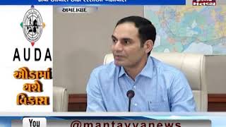 ઔડામાં થશે વિકાસ | Mantavya News