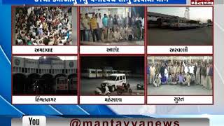 Gujarat: GSRTC Staff are on strike for various demands | Mantavya News