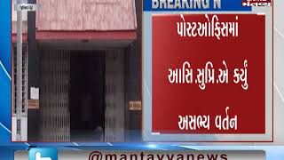 Jamnagar: Assistant Superintendent of Post Office has misbehaved with media persons