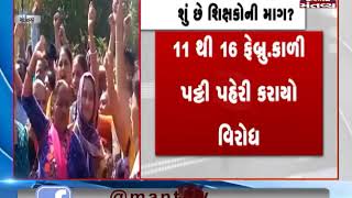 Gujarat primary teachers' strike at Gandhinagar | Mantavya News