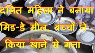 DB LIVE | 29 JAN 2017 | upper caste school children refused to eat mid day meal cooked by Dalit Cook