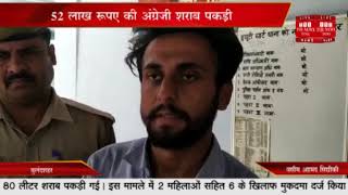 बुलंदशहर पुलिस ने लोकसभा चुनावों में मतदाताओं को बाटे जाने के लिए हरियाणा से तस्करी कर लाई जा रही