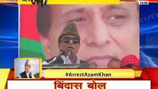 #ArrestAzamKhan | सुदर्शन NEWS LIVE !