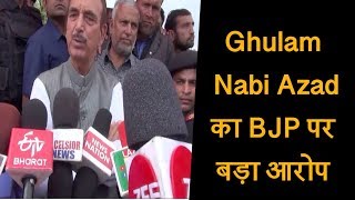 Ghulam Nabi Azad का बड़ा आरोप,  EVM machines में गड़बड़ी कर चुनाव जीतने की कोशिश कर रही BJP