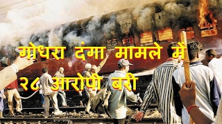 DB LIVE | 03 FEB 2017 | Post-Godhra Riots Case: 28 Accused Acquitted by Kalol Court