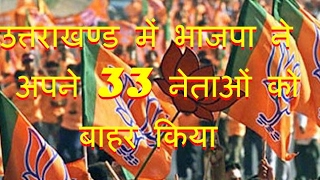 DB LIVE | 6 FEB 2017 |  BJP suspend 33 leaders from the Party for 6 years