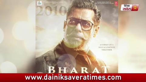 Film Bharat का हुआ Official Poster Release | Salman Khan | Katrina Kaif | Dainik Savera