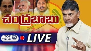 Chandrababu LIVE | TDP PRESS MEET | AP NEWS | Telangana News | Top Telugu TV