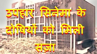 DB LIVE | 9 FEB 2017 | In Uphaar Cinema Tragedy, Supreme Court Orders Jail For Builder Gopal Ansal