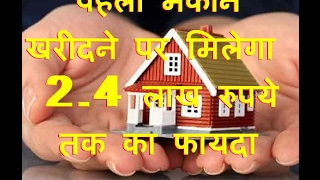 DB LIVE | 10 FEB 2017 |First house on 20-year loan to cost Rs 2.4 lakh less