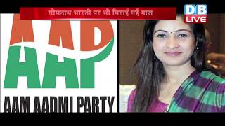 Rajiv Gandhi के भारत रत्न पर AAP में घमासान| Alka Lamba को पार्टी से किया गया बर्खास्त | #DBLIVE