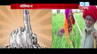 Odisha और Jharkhand  ने भी खोला खजाना| सरकारों ने किसानों के लिए किए बड़े ऐलान |Naveen Patnaik news