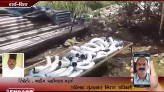 खास रिपोर्ट : मुंबई के वसई विरार में कैमिकल फैक्ट्री से निकले दूषित पानी से फैली बिमारी ,