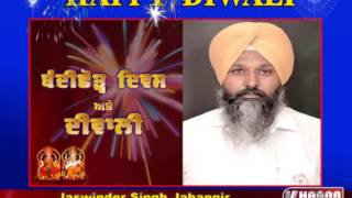 Jaswinder Singh Jahangir Aap Candidate | Deepwali Wishes | Khabar Har Pal India