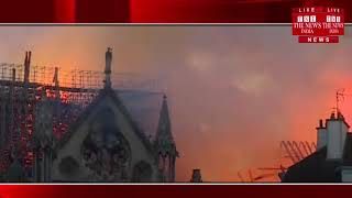पेरिस 800 साल पुरानी इमारत में लगी आग पर काबू, लपटें देखकर सन्न रह गए लोग / THE NEWS INDIA