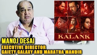 KALANK Movie | Manoj Desai Expectations And Box Office | Varun Dhawan, Alia Bhatt, Sanjay Dutt