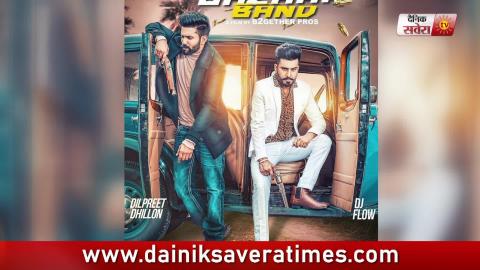Bazaar Band l Dilpreet Dhillon Ft. DJ Flow l New Punjabi SOng 2019 l Dainik Savera