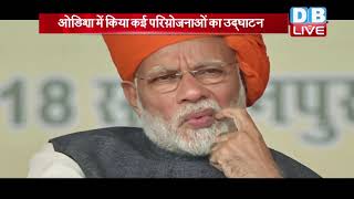 Odisha ‘नये भारत’ के विकास का इंजन बनेगा- PM Modi | PM मोदी ने Naveen Patnaik सरकार पर बोला हमला