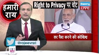 Modi सरकार अब Right to Privacy पर चोट करने की तैयारी में | IT Act | #HamariRai | #DBLIVE