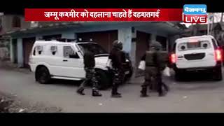 Jammu Kashmir  को दहलाना चाहते हैं दहशतगर्द  | खुफिया एजेंसियों ने जारी किया अलर्ट