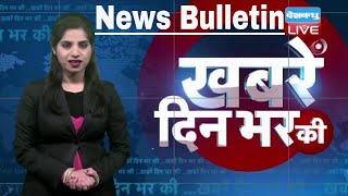 29 Dec 2018 | दिनभर की बड़ी ख़बरें | Today's News Bulletin | Hindi News India |Top News | #DBLIVE