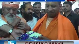 Junagadh: UP CM Yogi Adityanath attends Mini Kumbh Mela | Mantavya News