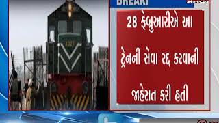 દિલ્હી: ભારત અને પાકિસ્તાન ને જોડતી સમજોતા એક્સપ્રેસ ટ્રેન આજથી ફરી શરુ  કરાઈ