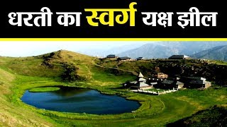 Uttarakhand के Haridwar  की yaksh Lake  का अलौकिक नजारा.... पर्यटकों की पहली पंसद बनी यक्ष झील