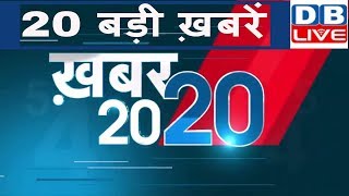Mid Day News |#ख़बर20_20 |ताजातरीन 20 ख़बरें एक साथ | 1 jan |Today Breaking News | PM Modi| Top News